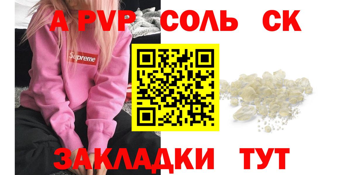 Альфа ПВП Соль Кизляр
