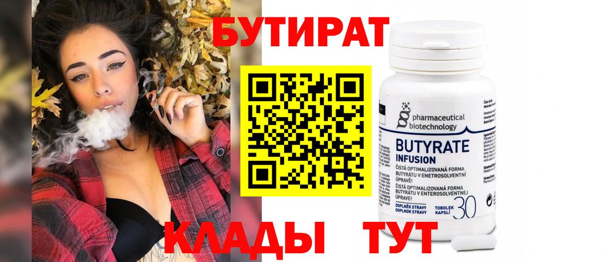 Бутират  Вход с VPN  Кизляр  Бутират 1.4BDO 