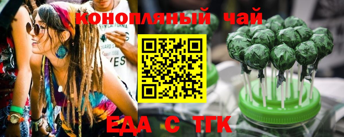 Еда ТГК марихуана  Вход с VPN  Кизляр 
