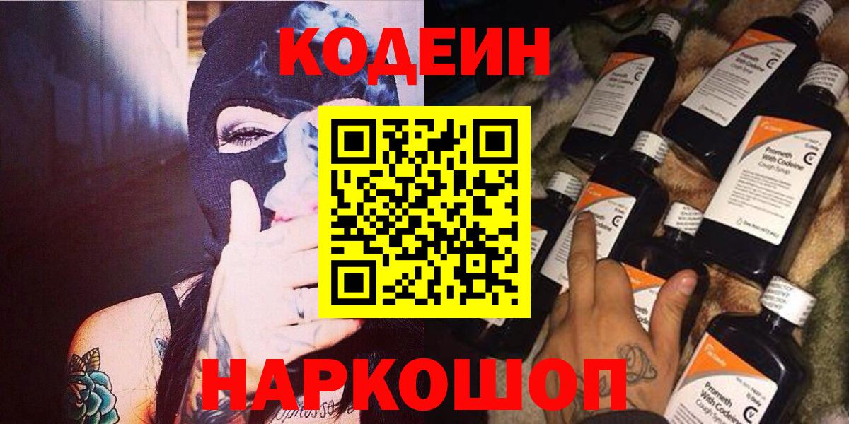 Codein Purple Drank Кизляр