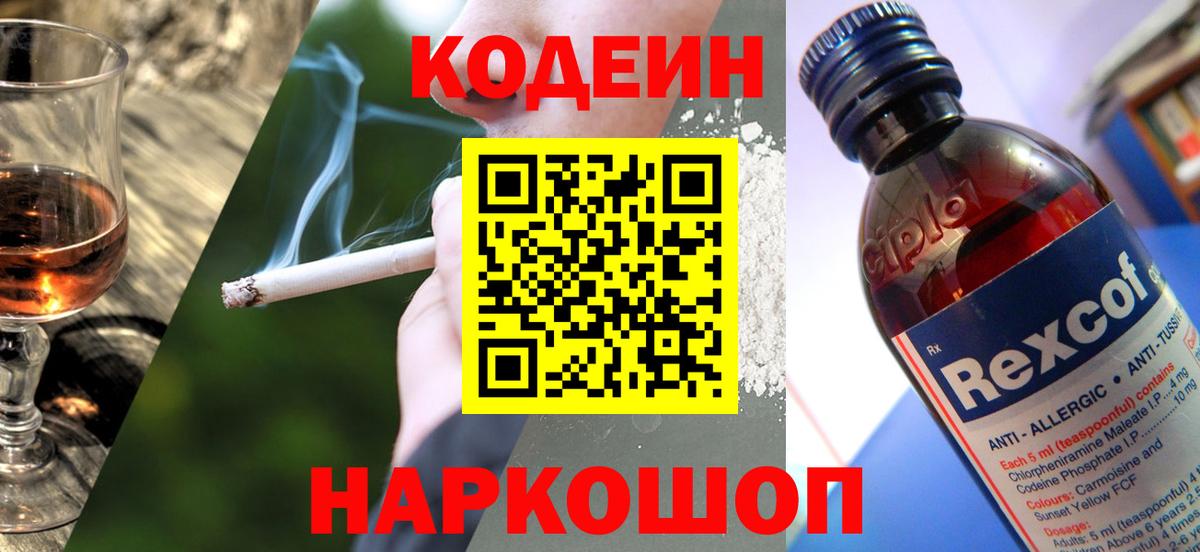 Кизляр  Кодеин Purple Drank  Кодеин напиток Lean (лин)  Вход с VPN 