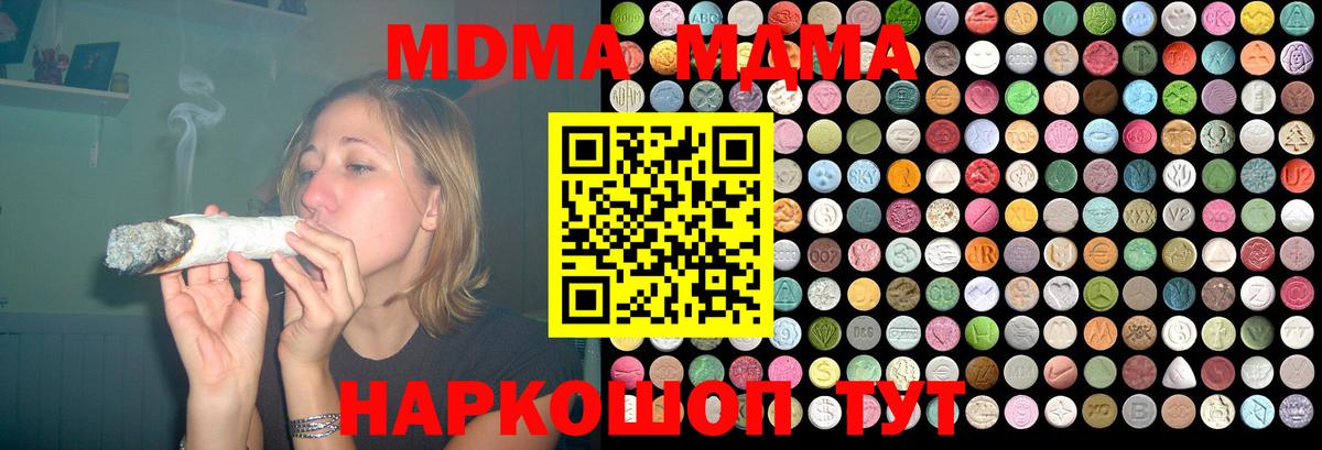 МДМА молли  Вход с VPN  MDMA  Кизляр 