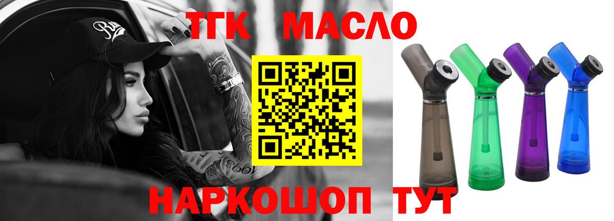 ТГК гашишное масло  ТГК жижа  Кизляр  Вход с VPN 